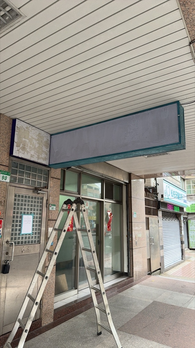 實際施工前的店面外觀與進場準備現場